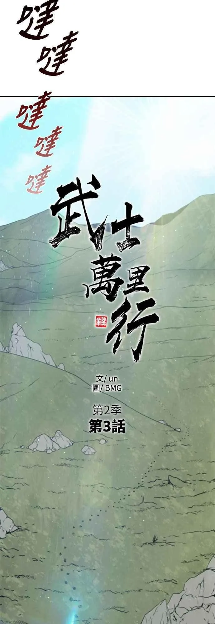 第2季 第3话 第9页