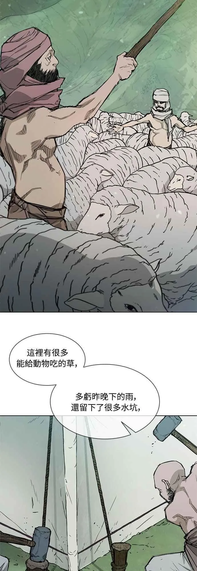 第2季 第3话 第21页
