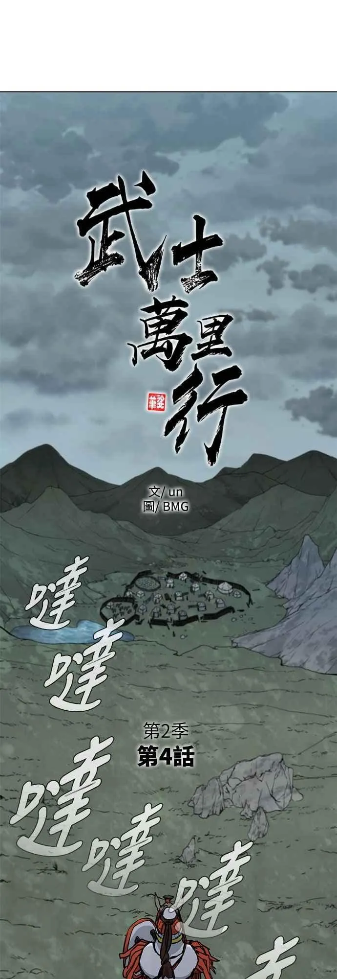 第2季 第4话 第26页