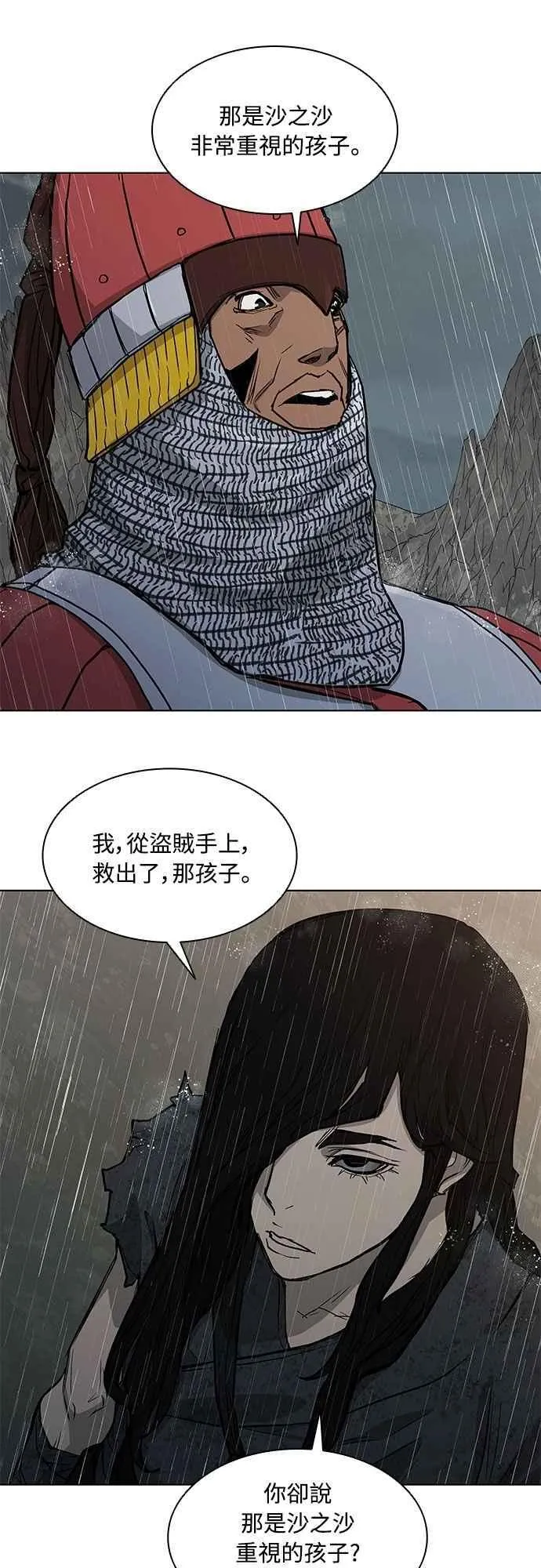 第2季 第5话 第14页