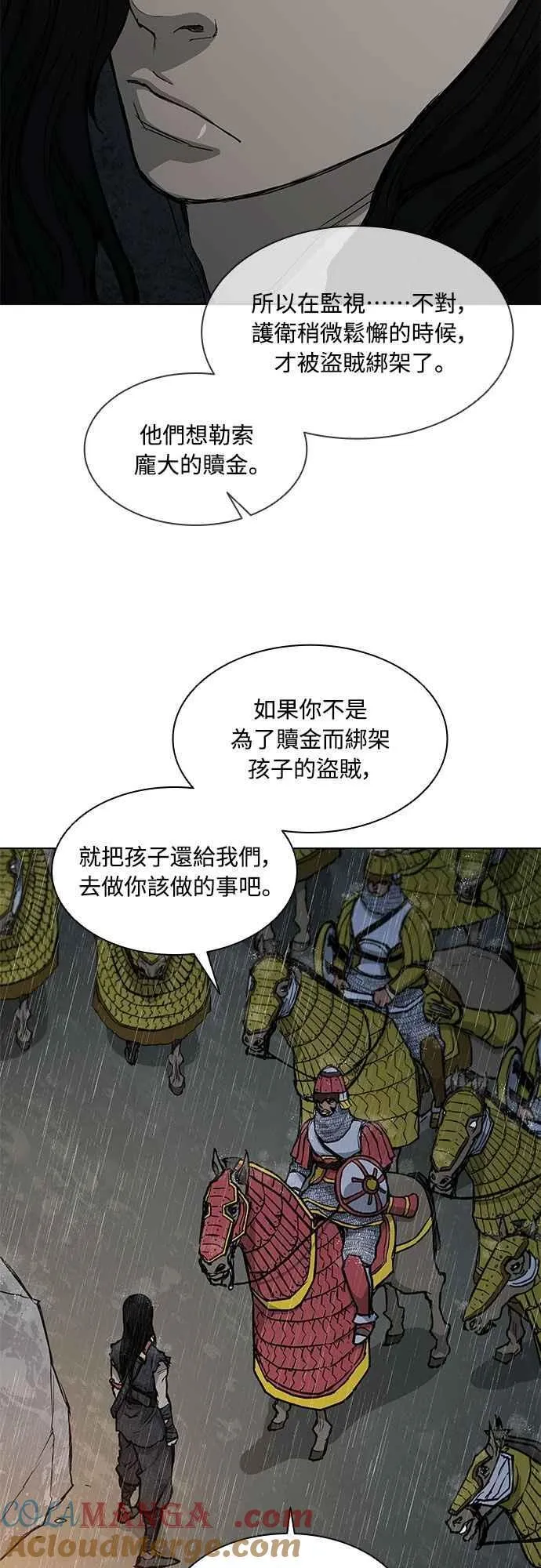 第2季 第5话 第16页