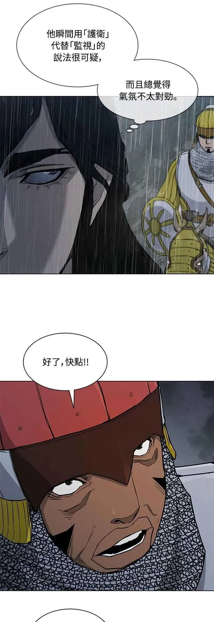 第2季 第5话 第18页