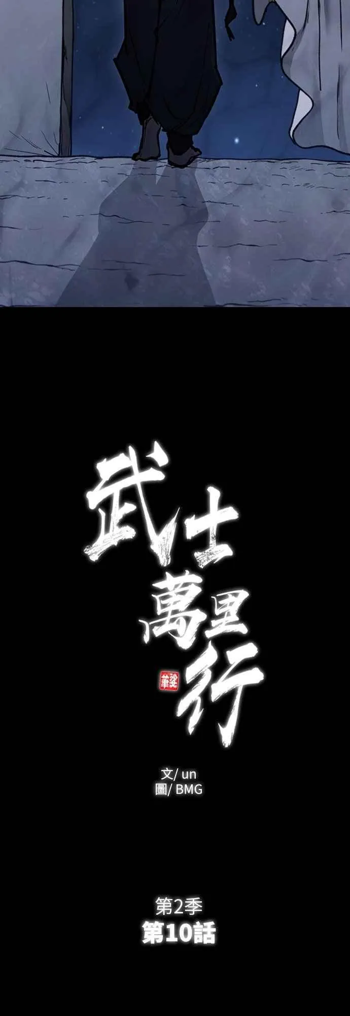 第2季 第10话 第5页