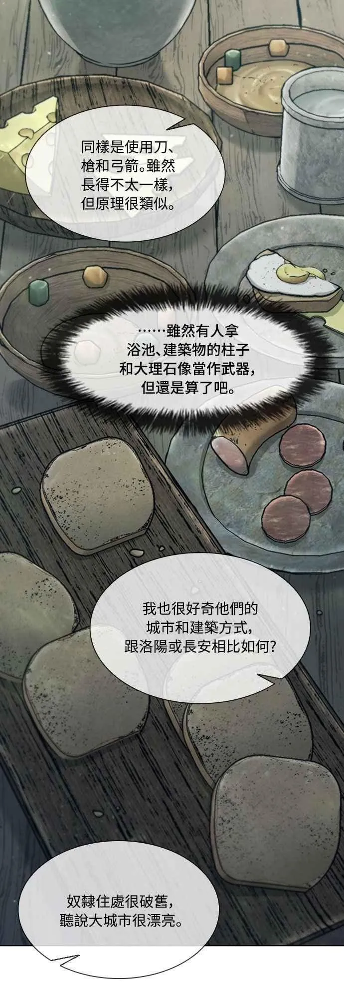 第2季 第10话 第45页