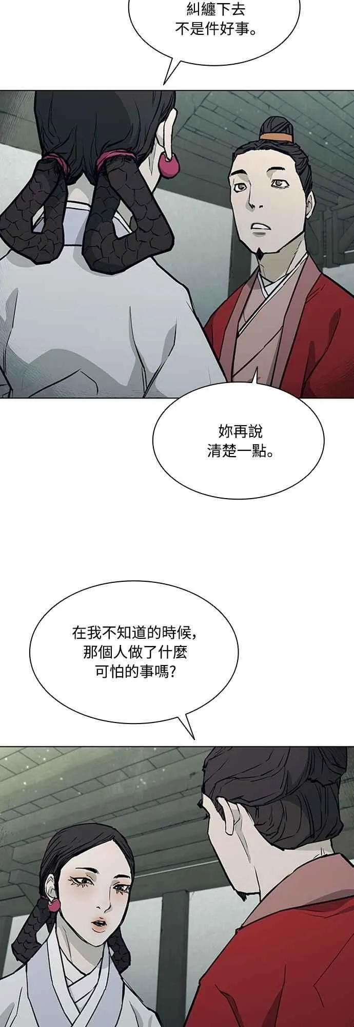 第2季 第11话 第3页