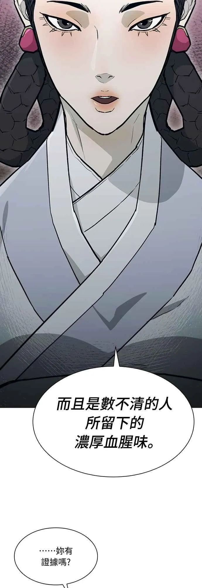 第2季 第11话 第6页