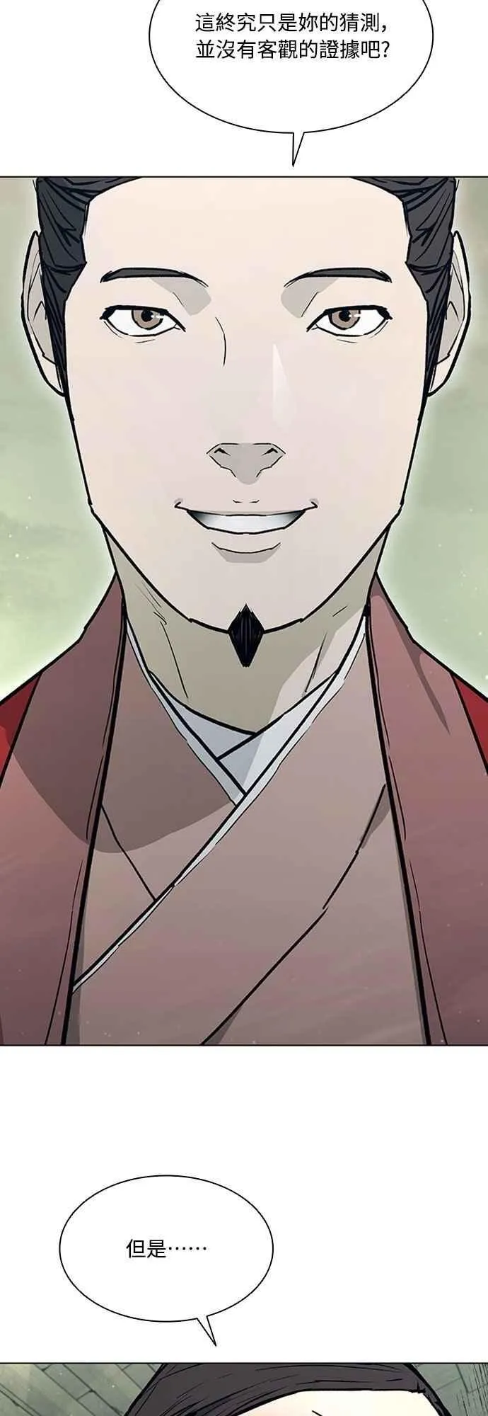 第2季 第11话 第8页