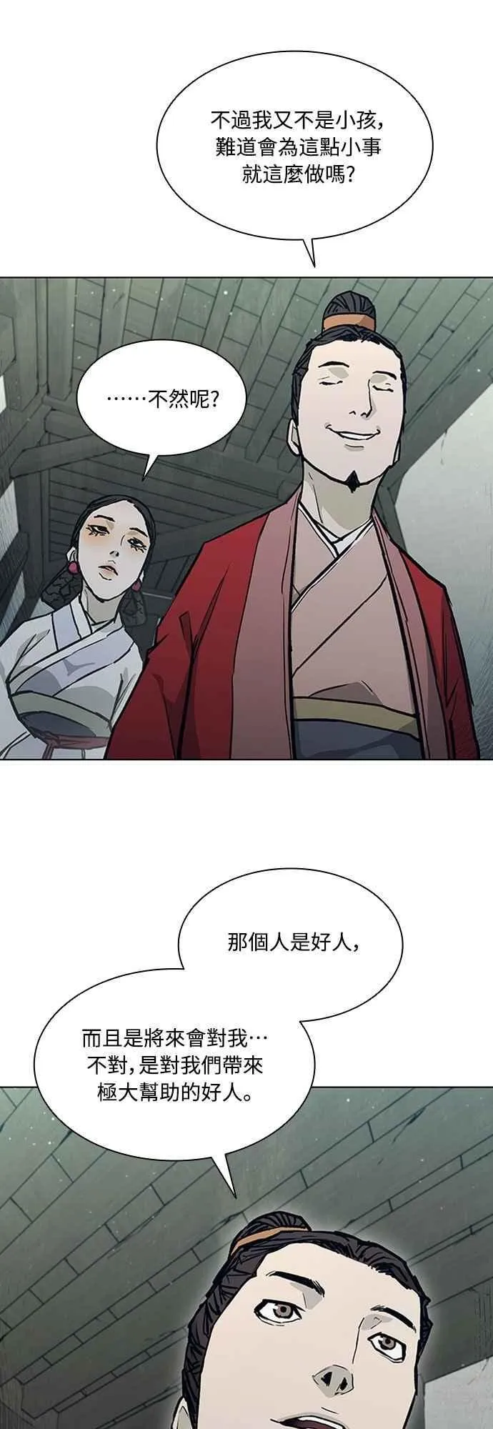第2季 第11话 第11页