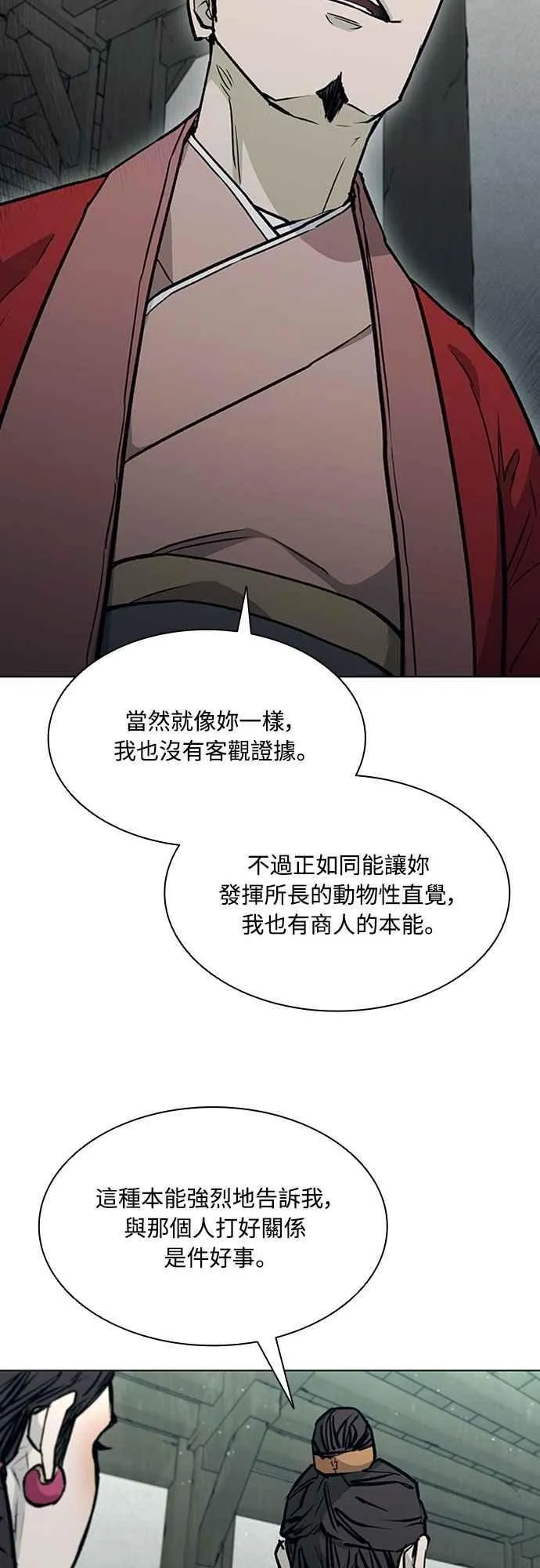 第2季 第11话 第12页