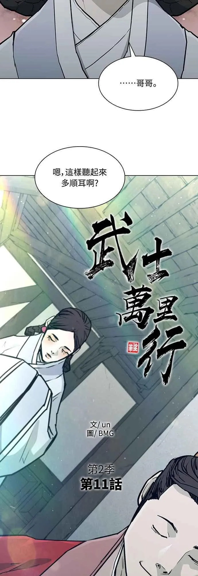 第2季 第11话 第17页