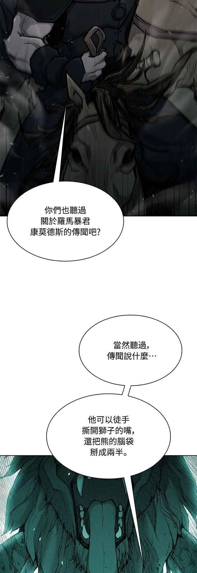 第2季 第12话 第6页