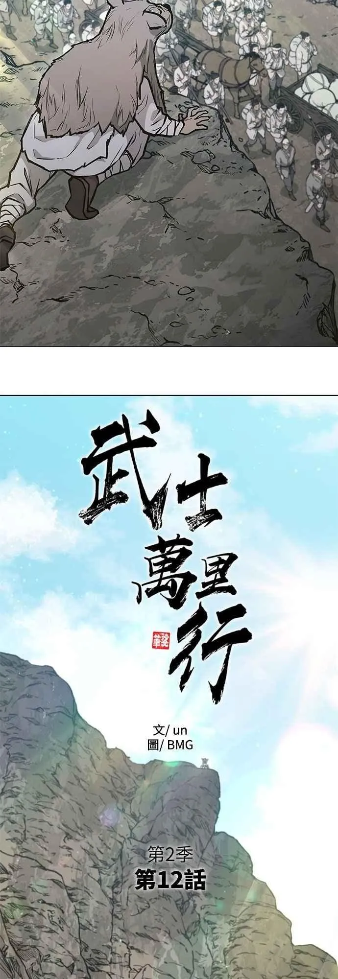 第2季 第12话 第18页