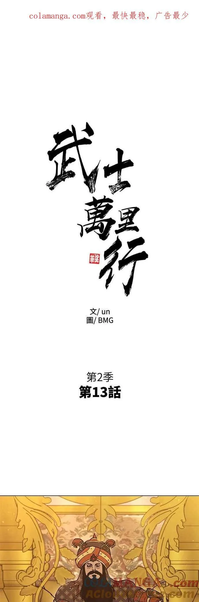 第2季 第12话 第55页