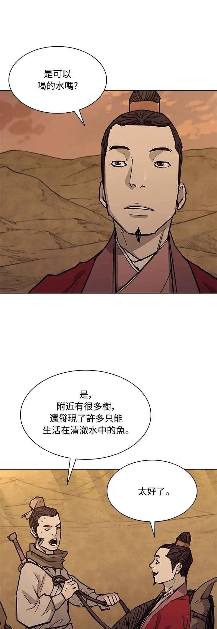 第2季 第14话 第6页