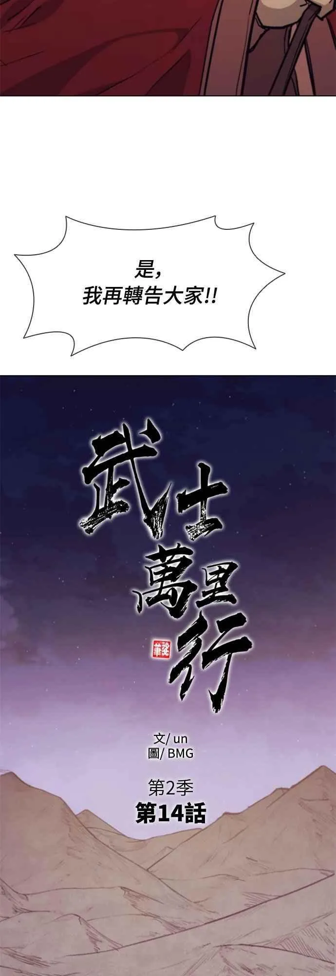 第2季 第14话 第8页