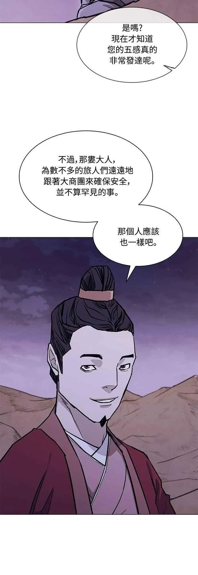 第2季 第14话 第20页