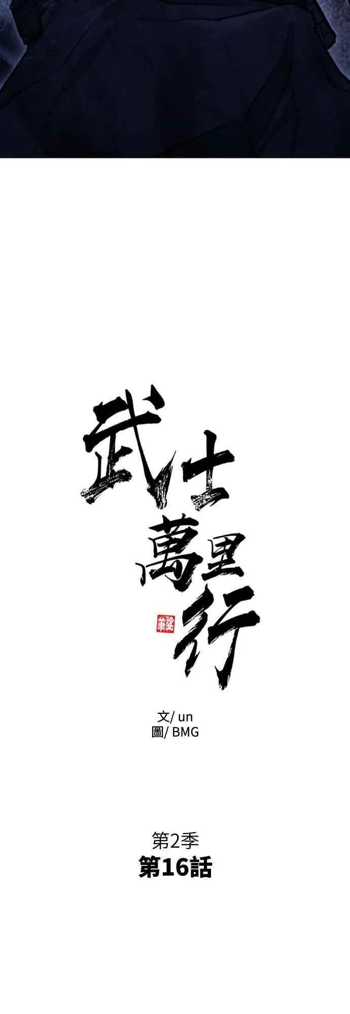 第2季 第16话 第2页