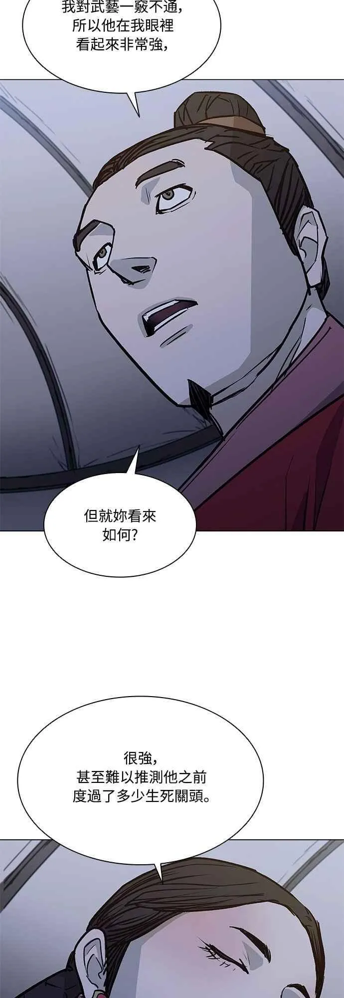 第2季 第17话 第3页