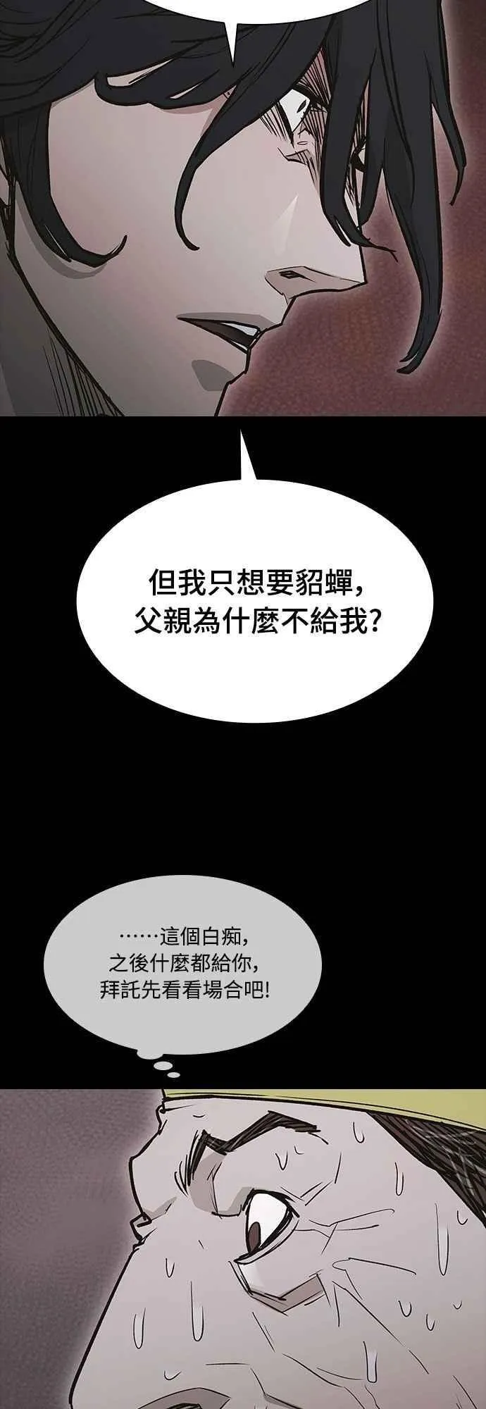 第2季 第17话 第53页