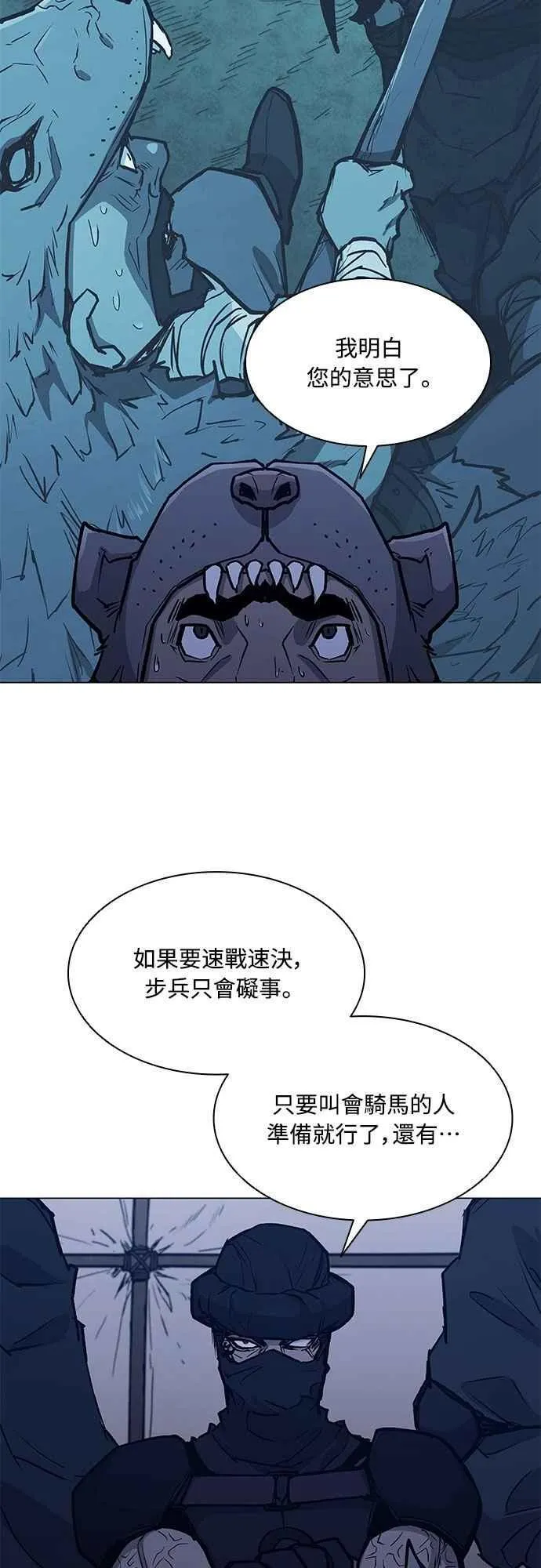 第2季 第18话 第5页