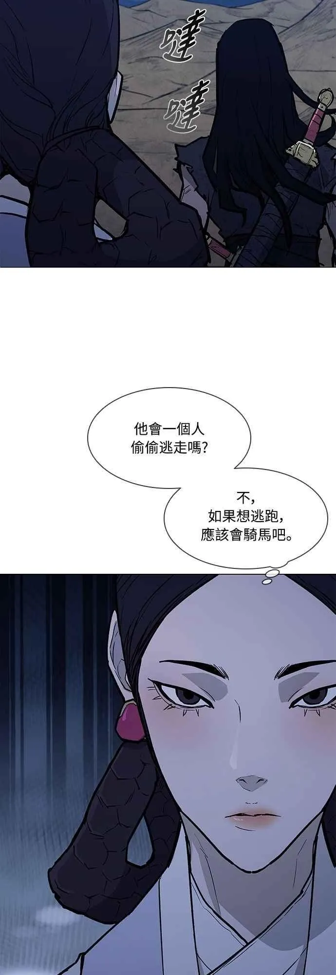 第2季 第18话 第26页