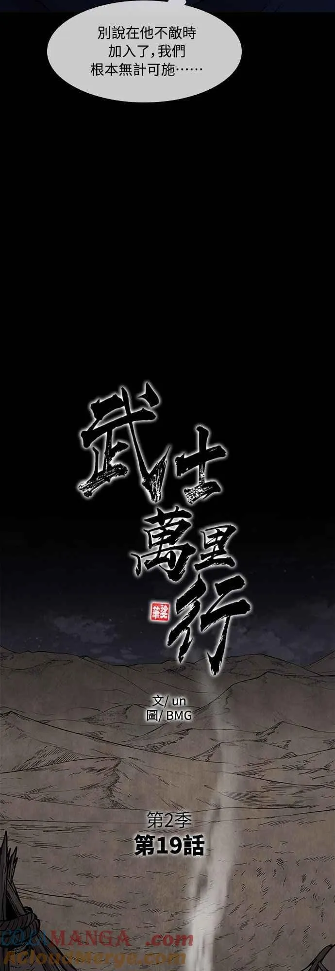 第2季 第19话 第4页
