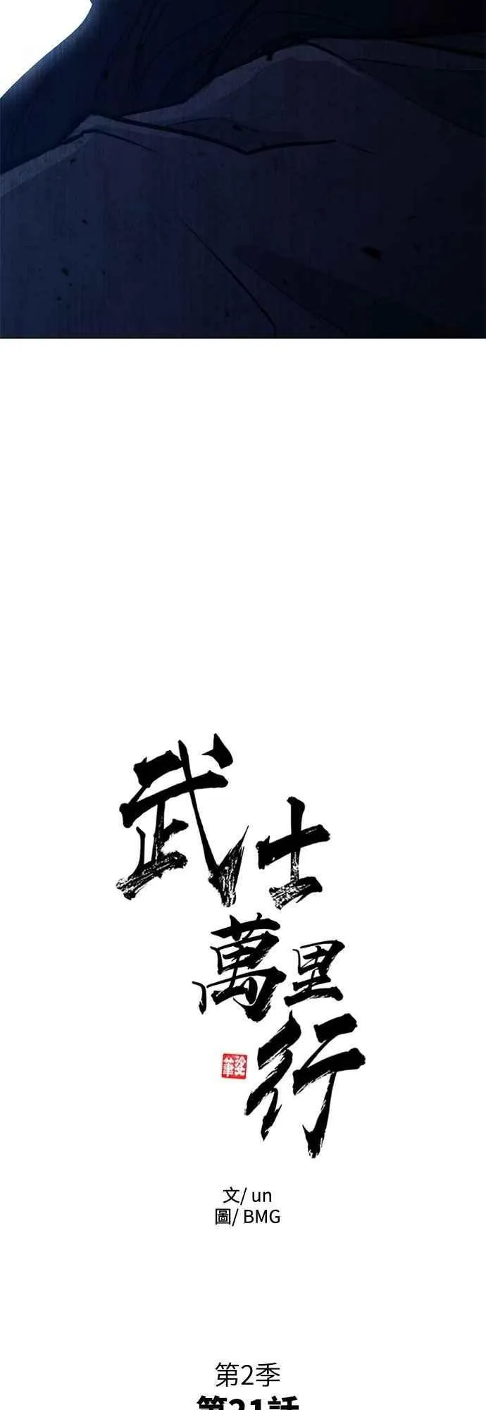 第2季 第21话 第3页
