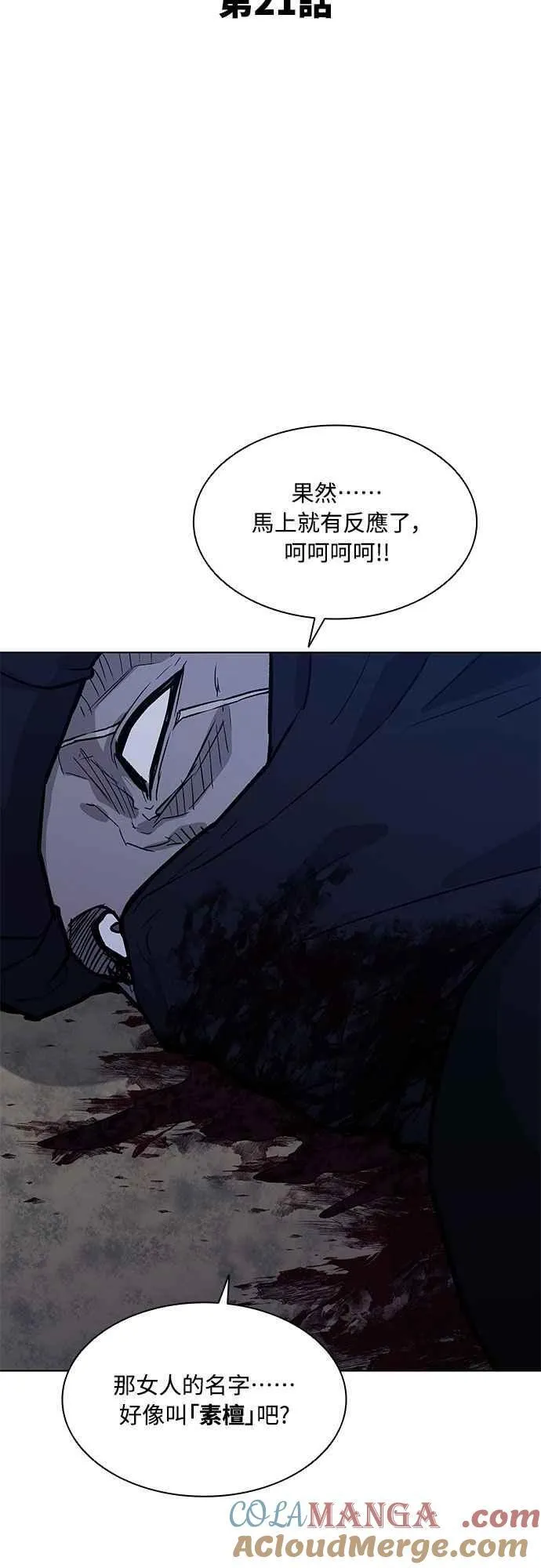 第2季 第21话 第4页