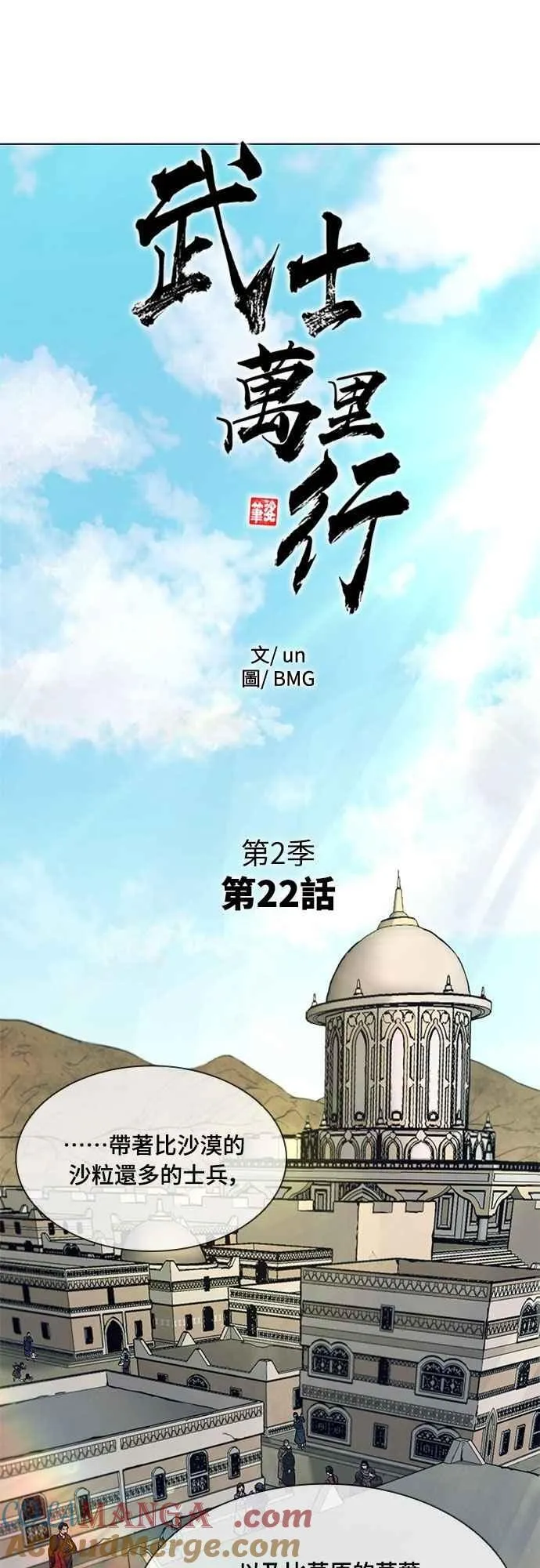 第2季 第22话 第4页