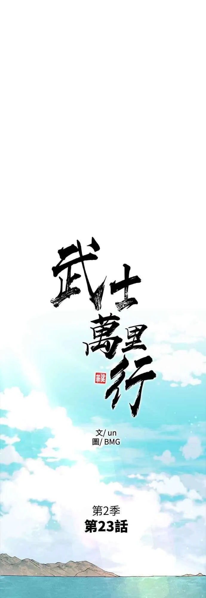 第2季 第23话 第3页