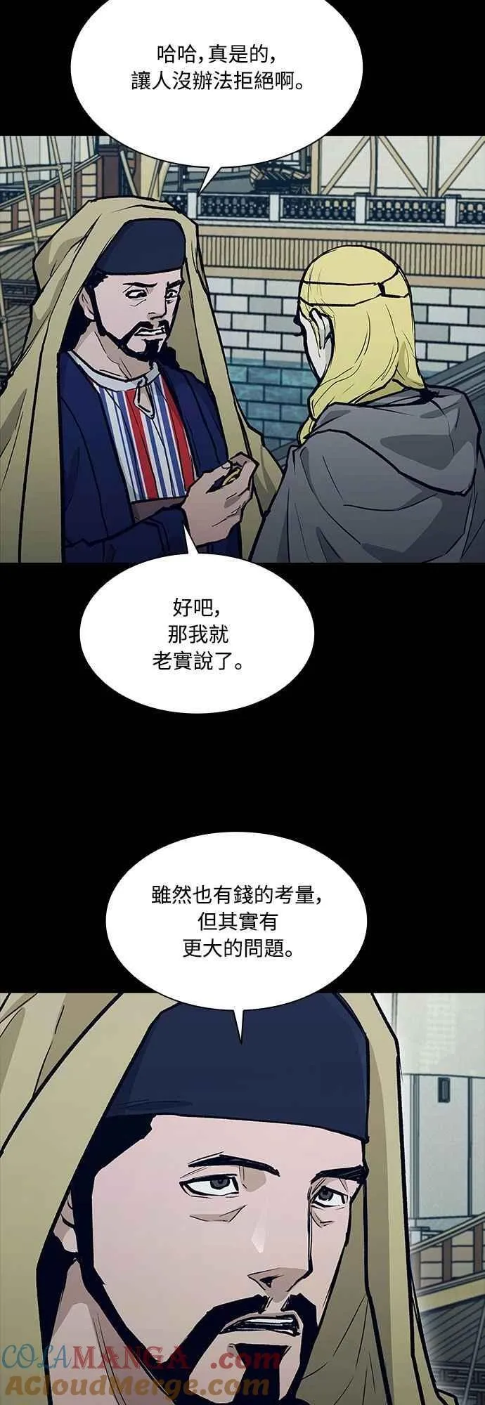 第2季 第23话 第10页