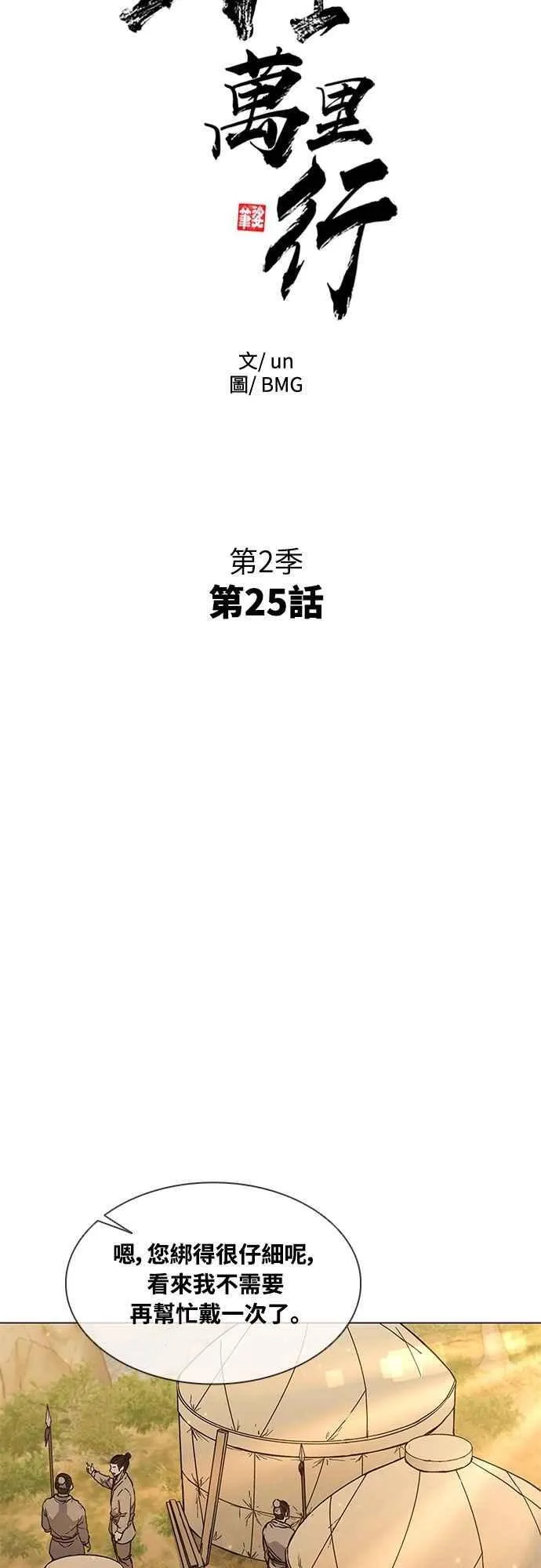 第2季 第25话 第24页