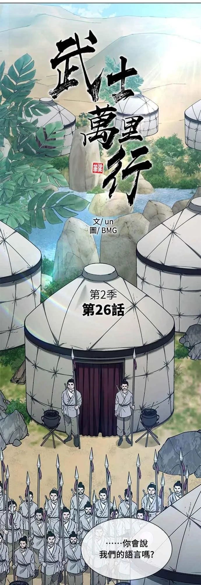第2季 第26话 第6页