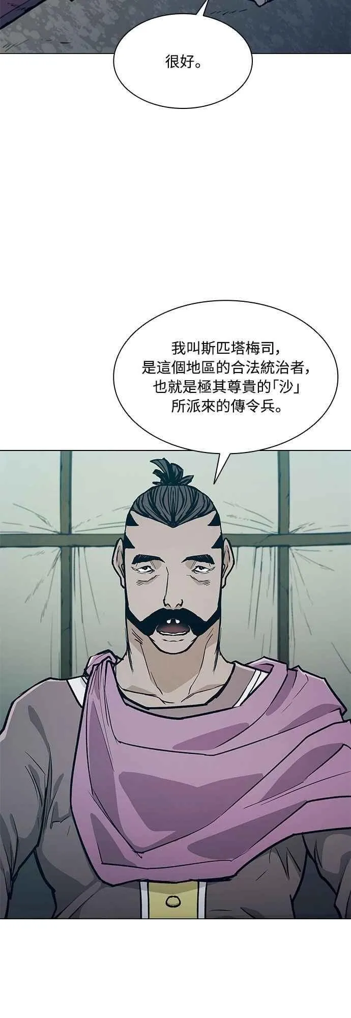 第2季 第26话 第8页