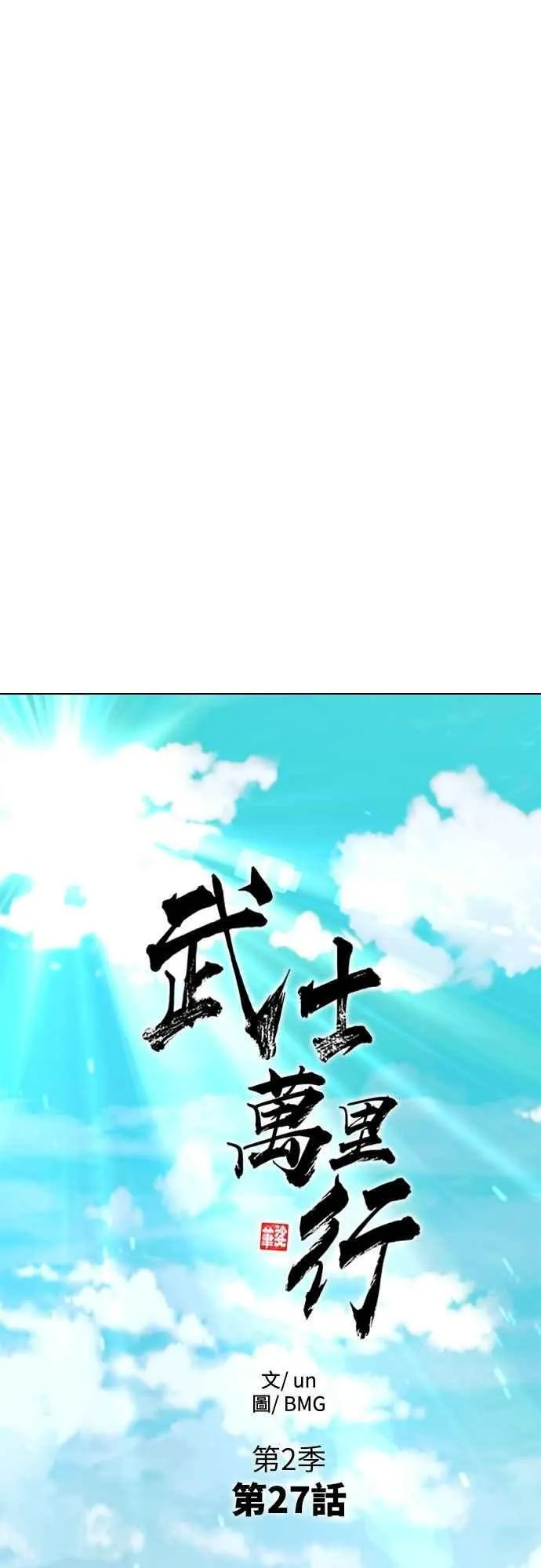 第2季 第27话 第4页