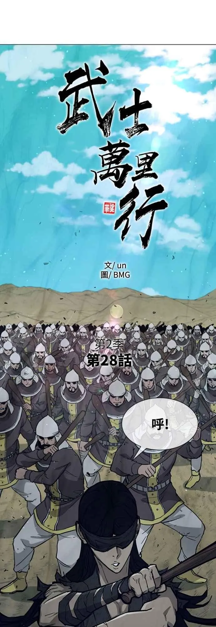 第2季 第28话 第6页