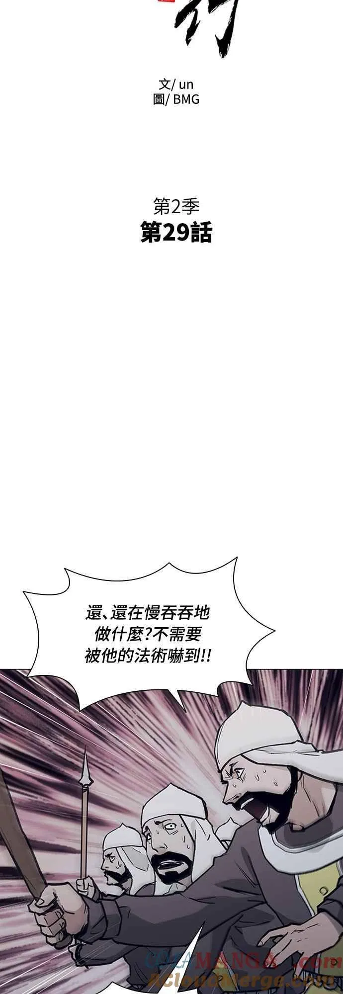 第2季 第29话 第4页