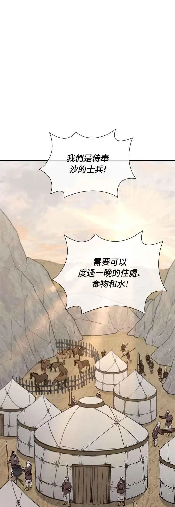第2季 第30话 第29页