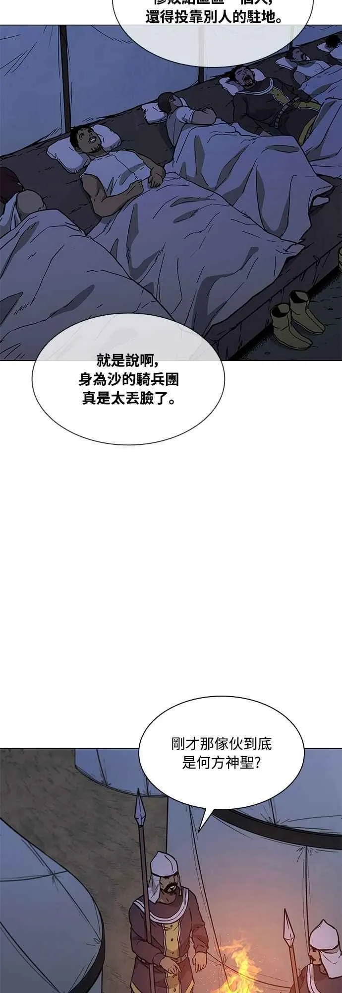 第2季 第30话 第57页
