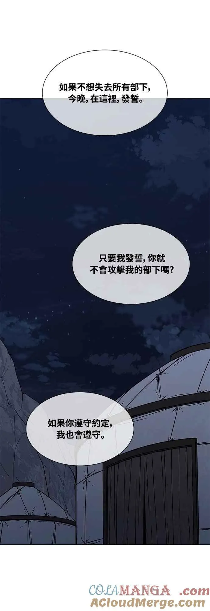 第2季 第30话 第79页