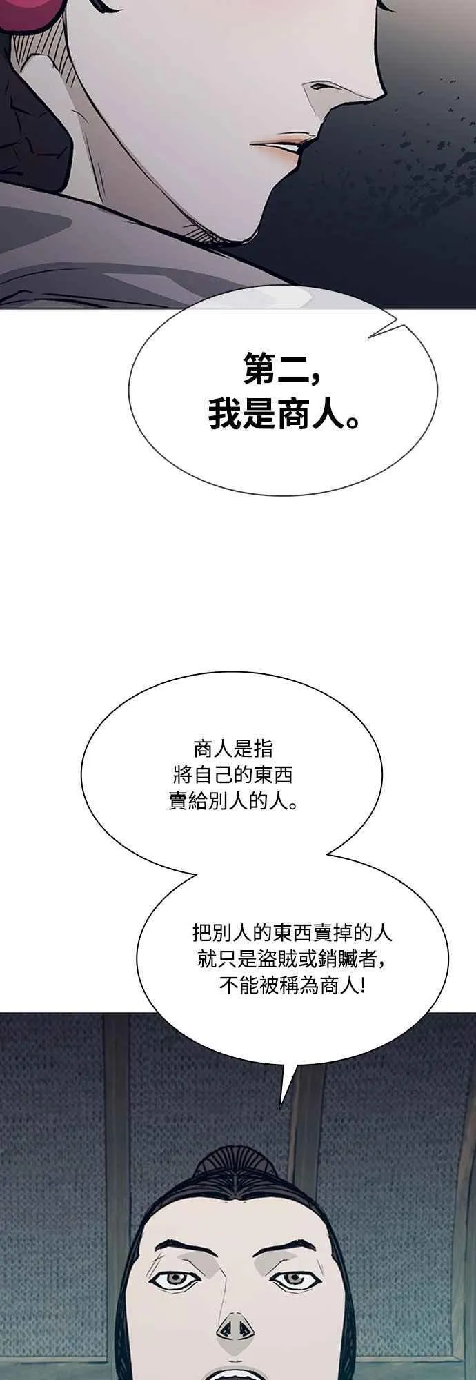 第2季 第32话 第33页