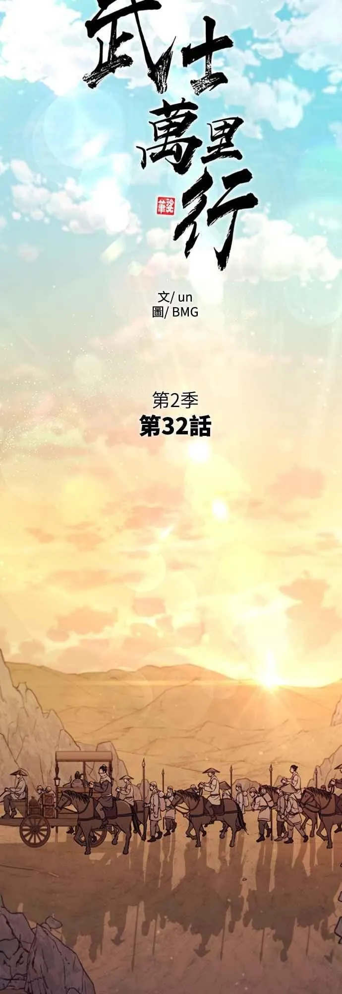 第2季 第32话 第57页