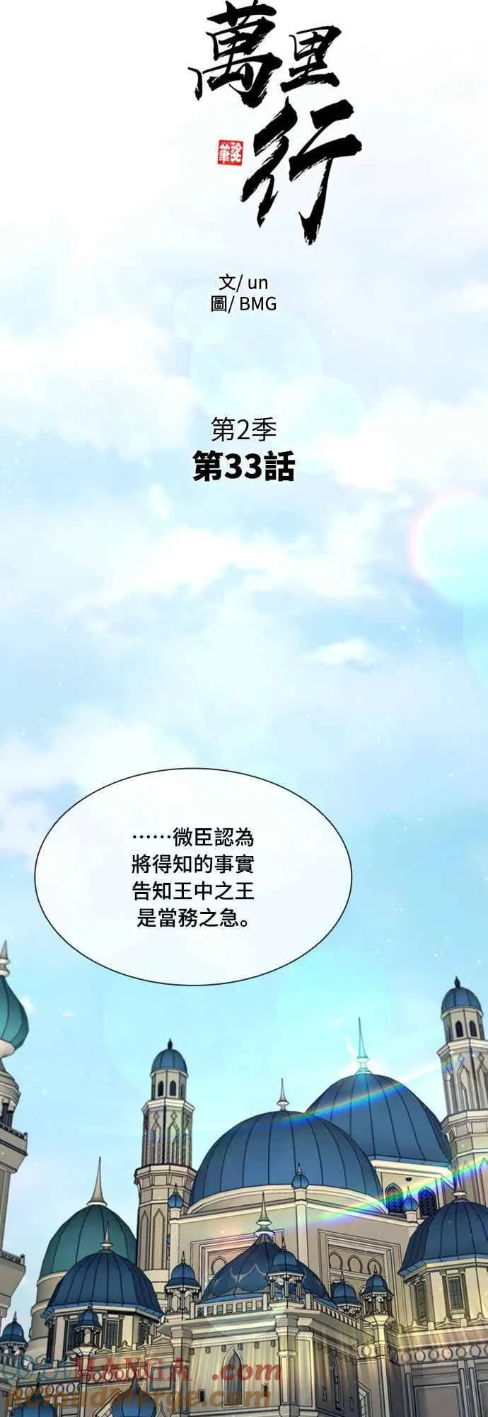 第2季 第33话 第7页