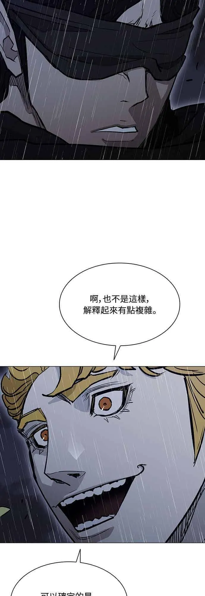 第2季 第33话 第80页