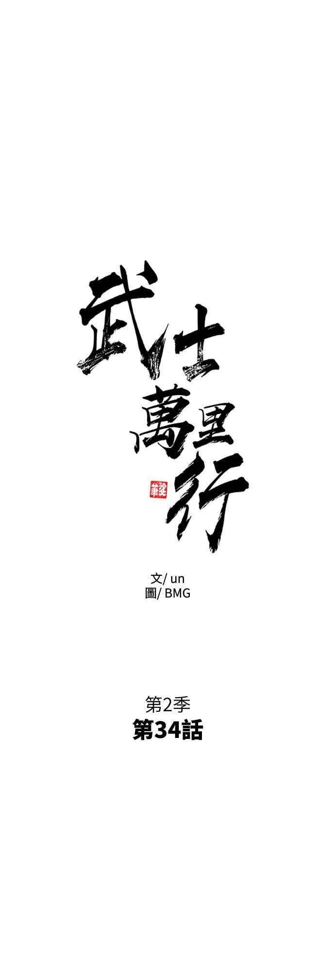 第2季 第34话 第3页