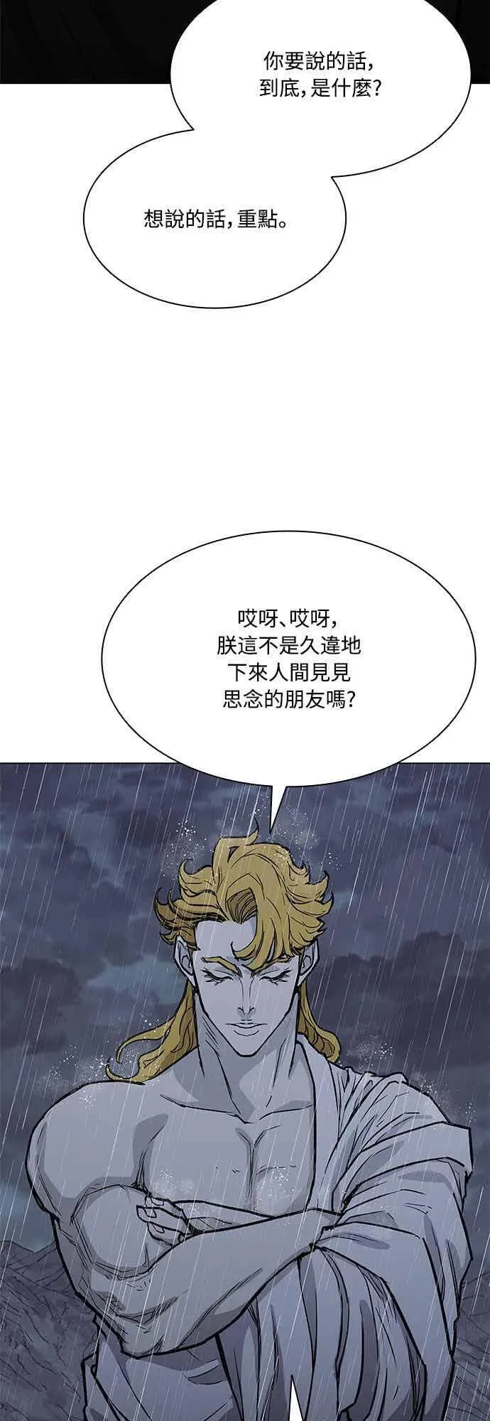 第2季 第34话 第17页