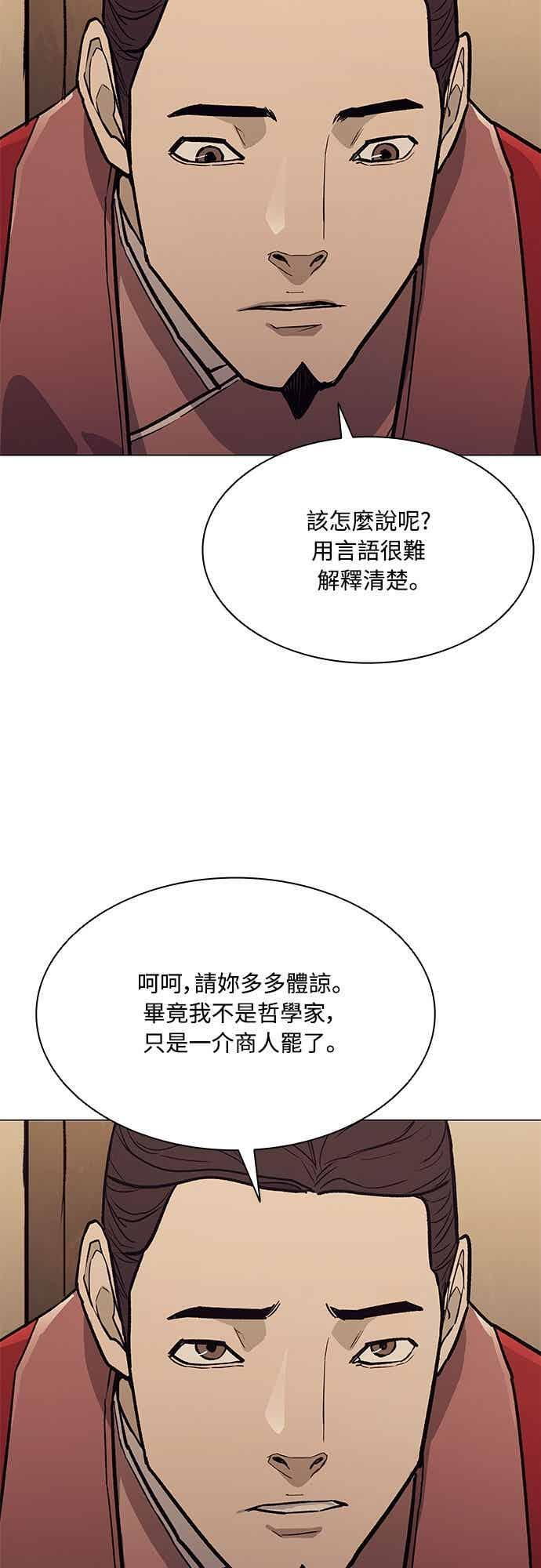 第2季 第36话 第8页