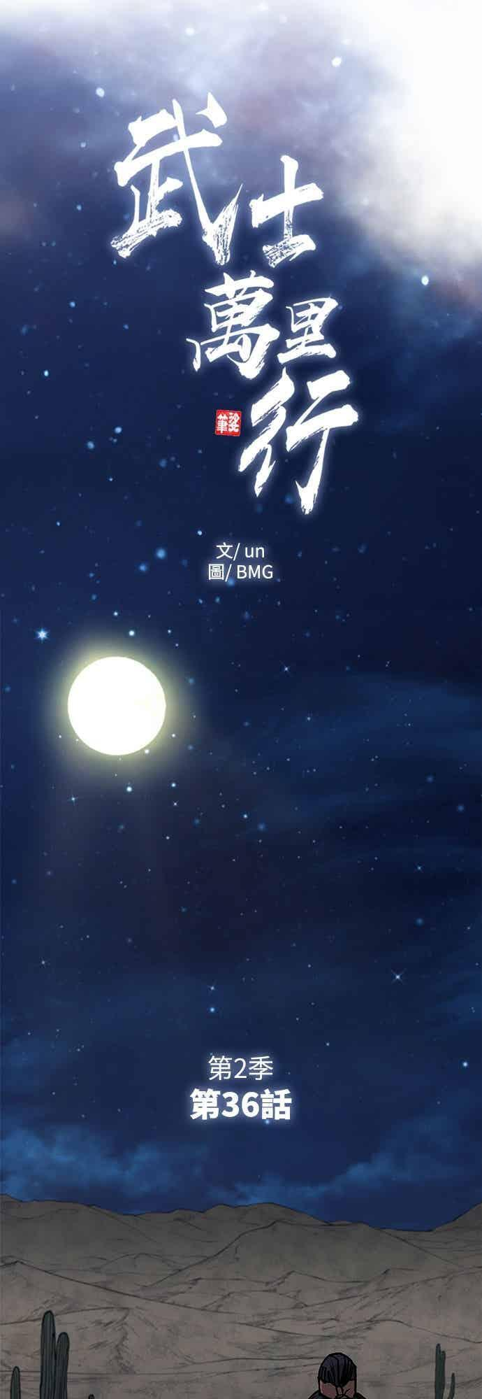第2季 第36话 第11页