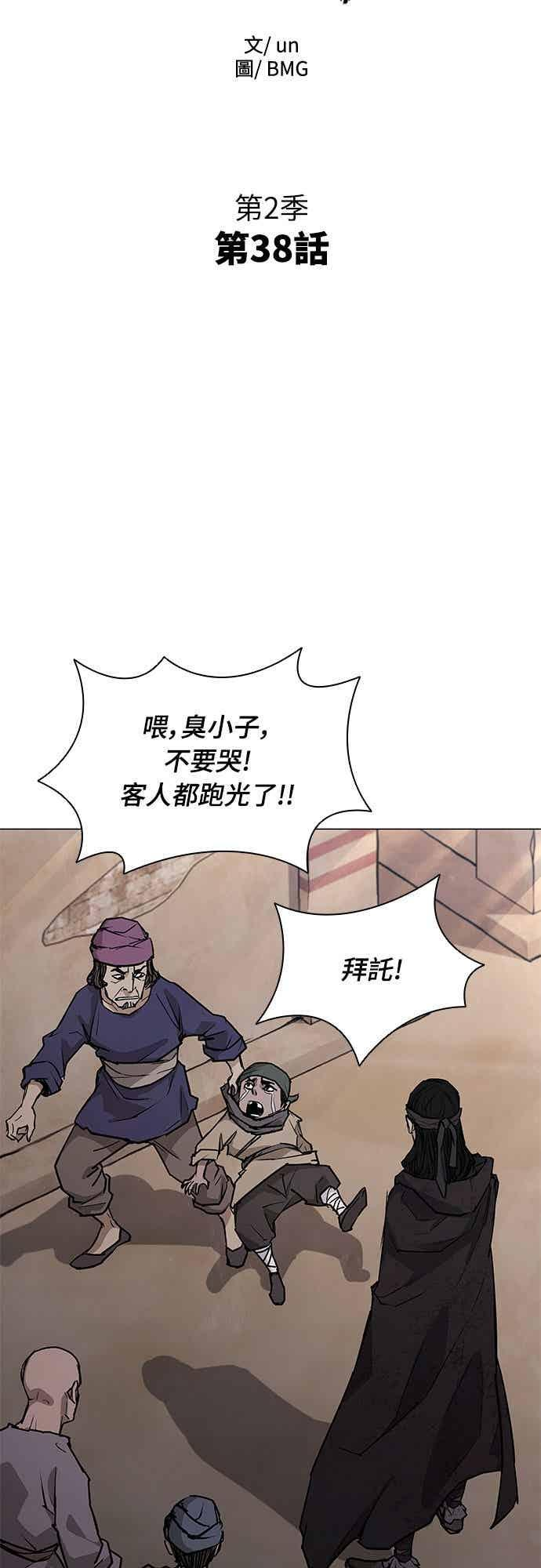 第2季 第38话 第3页
