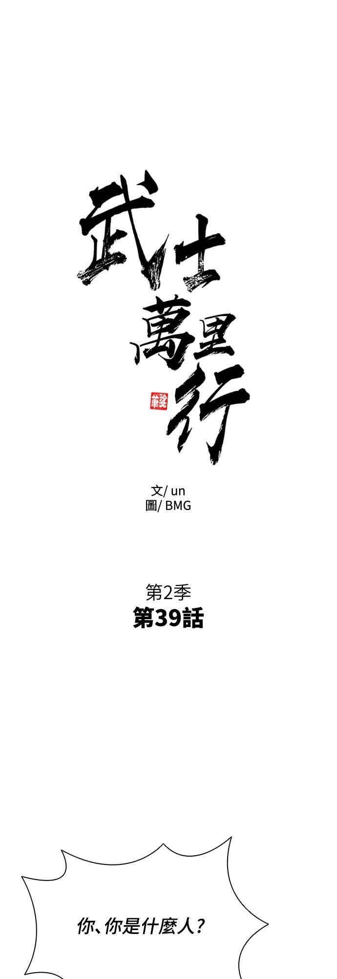 第2季 第39话 第3页